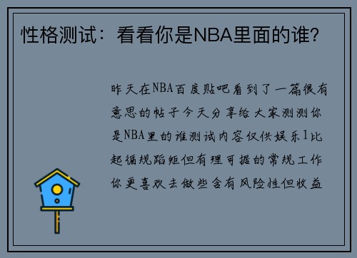 性格测试:看看你是NBA里面的谁?