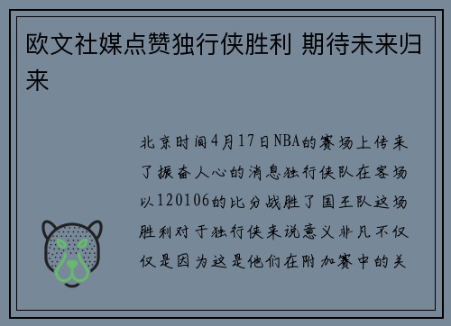 欧文社媒点赞独行侠胜利 期待未来归来