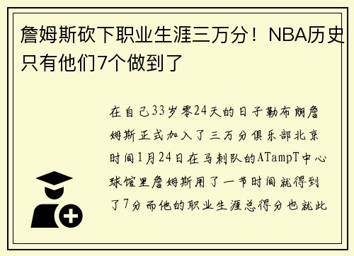 詹姆斯砍下职业生涯三万分!NBA历史只有他们7个做到了
