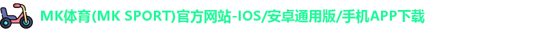 mk体育